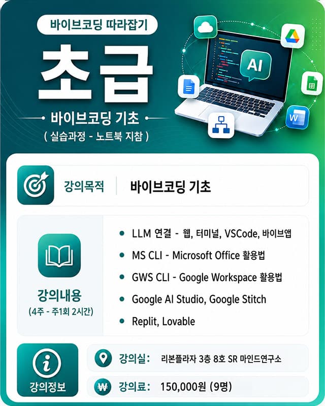 바이브코딩 초급 강의 안내