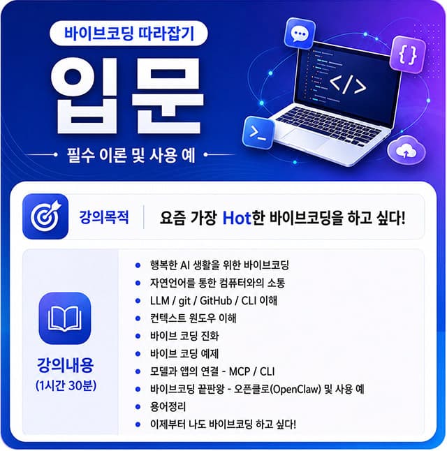 바이브코딩 따라잡기 입문 강의